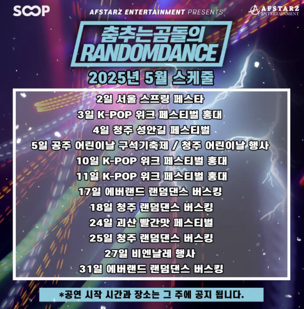 5월 스케쥴.png